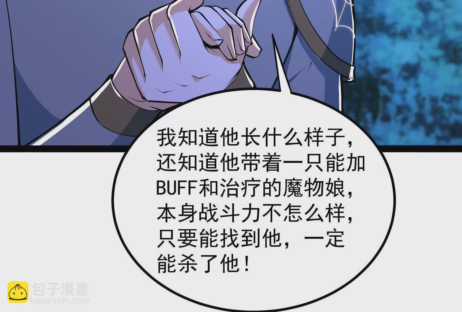 古神遊戲 - 第129話 誘敵！請君入甕(2/4) - 6